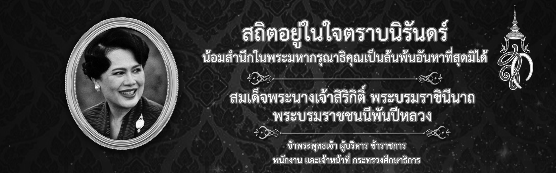 ไว้อาลัย1920×600